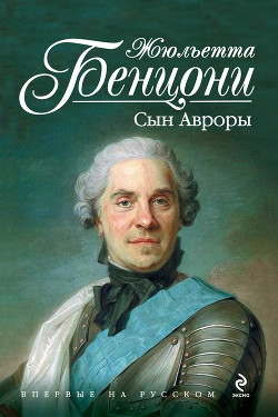 Книга Сын Авроры