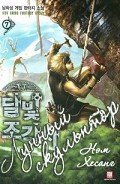 Книга Лунный скульптор. Книга 5 (ЛП)