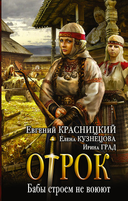 Книга Бабы строем не воюют