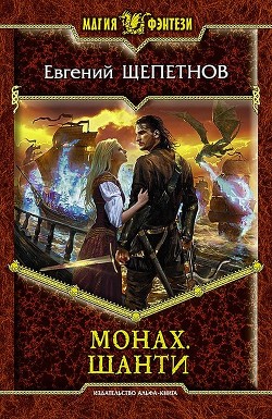 Книга Монах