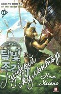 Книга Лунный скульптор. Книга 8 (ЛП)