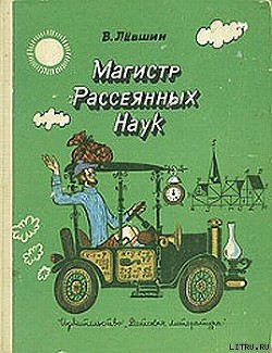 Книга В поисках похищенной марки