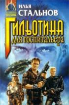 Книга Надежда человечества