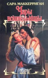 Книга Чары воительницы