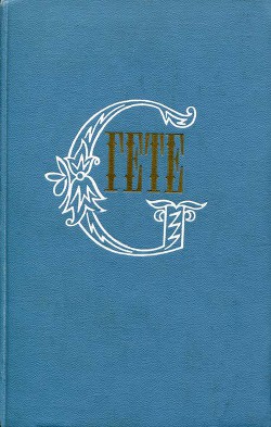 Книга Собрание сочинений в десяти томах. Том пятый. Драмы в стихах. Эпические поэмы