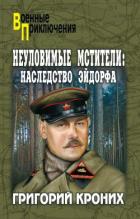Книга Наследство Эйдорфа