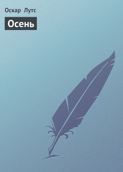 Книга Осень