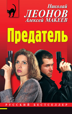 Книга Предатель