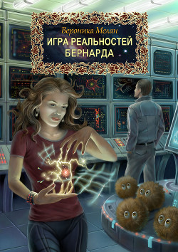 Книга Бернарда