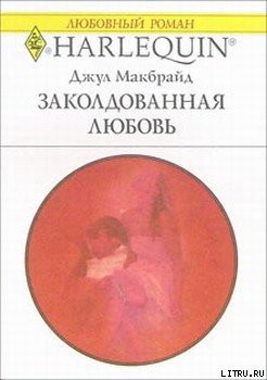 Книга Заколдованная любовь