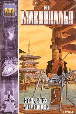 Книга Ночь всех мертвецов