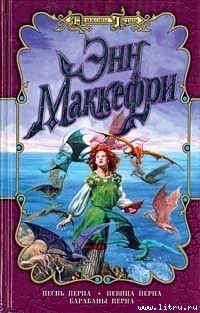 Книга Барабаны Перна
