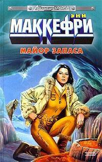 Книга Майор запаса