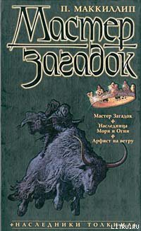 Книга Мастер Загадок