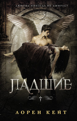 Книга Падшие