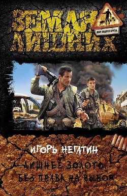 Книга Без права на выбор