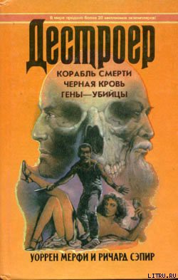 Книга Гены-убийцы