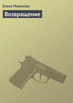 Книга Возвращение