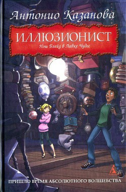 Книга Нэш Блейз в Лавке Чудес