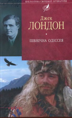 Книга Північна Одіссея