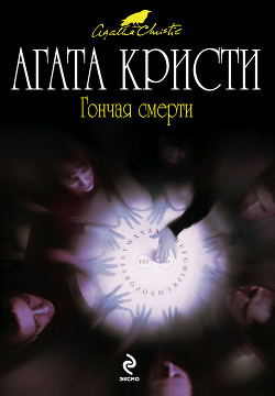 Книга Свидетель обвинения (др. перевод)