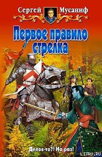 Книга Первое правило стрелка