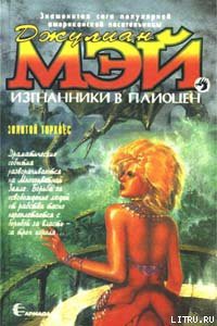 Книга Золотой торквес