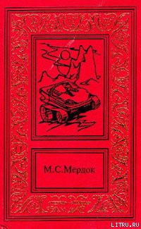 Книга Молот Марса