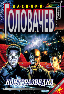 Книга Контрразведка Future (сборник)