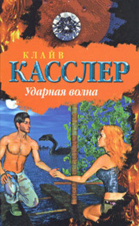 Книга Ударная волна