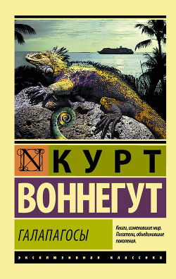 Книга Галапагосы 
