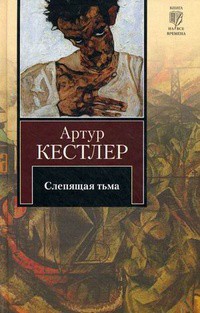 Книга Слепящая тьма