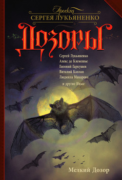Книга Мелкий дозор