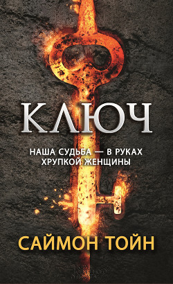 Книга Ключ