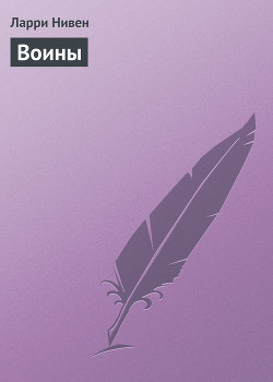 Книга Воины