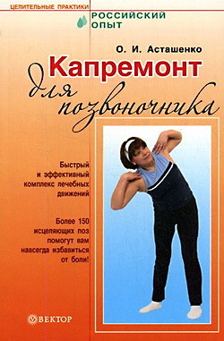 Книга Капремонт для позвоночника