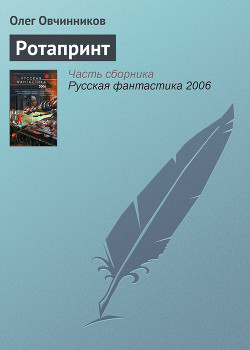 Книга Ротапринт