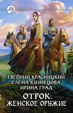 Книга Женское оружие