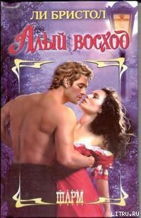 Книга Алый восход