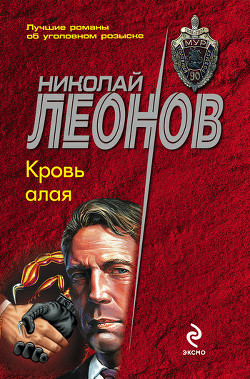 Книга Кровь алая (сборник)