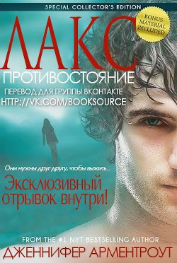 Книга Противостояние (ЛП)