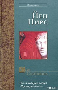 Книга Сон Сципиона
