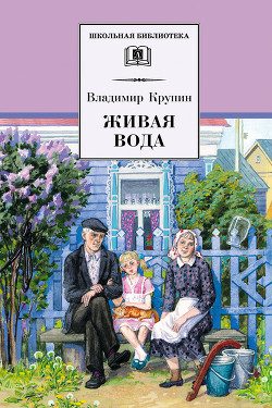 Книга Живая вода