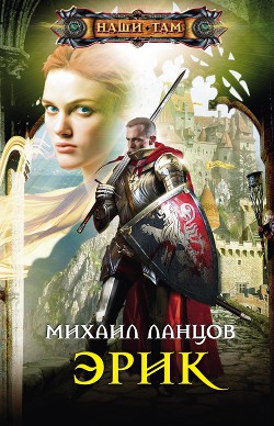 Книга Эрик
