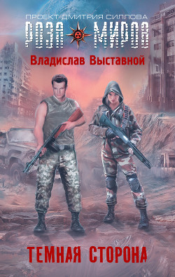 Книга Темная сторона
