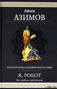 Книга Ленни
