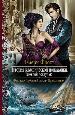 Книга Тяжелой поступью