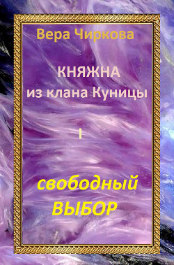 Книга Свободный выбор