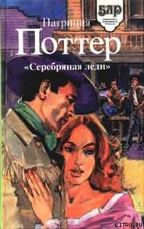 Книга Серебряная леди