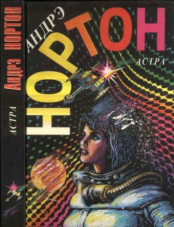 Книга Астра
